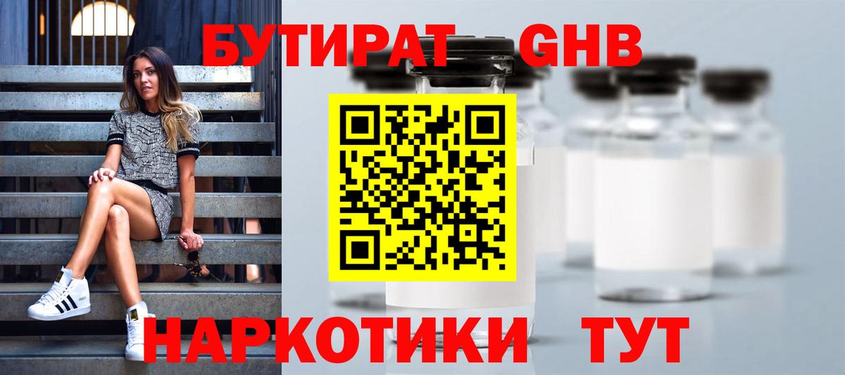 Бутират BDO Артём