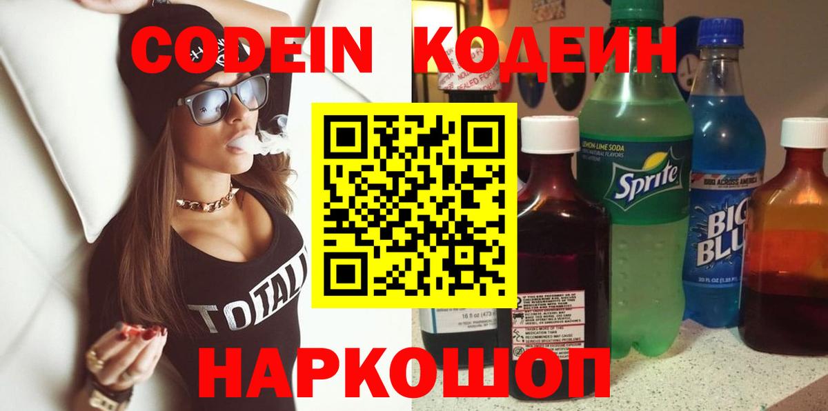 Кодеиновый сироп Lean Purple Drank  Codein Purple Drank  Вход с VPN  Артём 