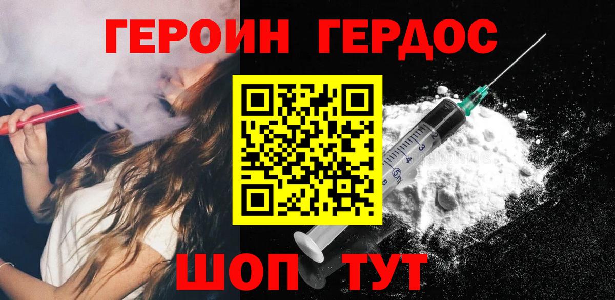 Героин белый Артём