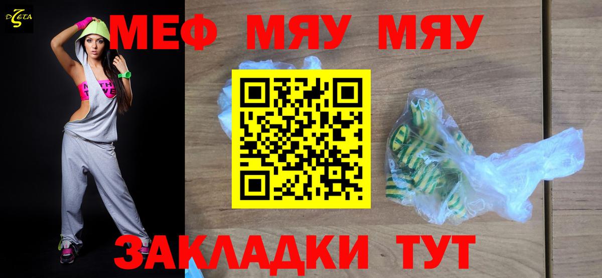 Меф мяу мяу кристаллы Артём